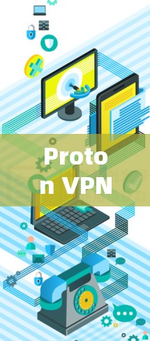 Proton VPN最新版下载与功能解析—提升网络安全与效率