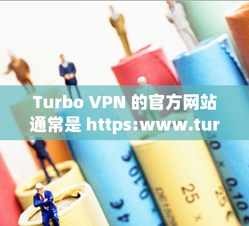 Turbo VPN 的官方网站通常是 https:www.turbovpn.com。如果你在浏览器中输入了这个地址,可能已经成功访问了官网下载页面。如果你遇到了问题,可以尝试以下步骤 Turbo VPN 的官方网站通常是 https:www.turbovpn.com。如果你在浏览器中输入了这个地址,可能已经成功访问了官网下载页面。如果你遇到了问题,可以尝试以下步骤
