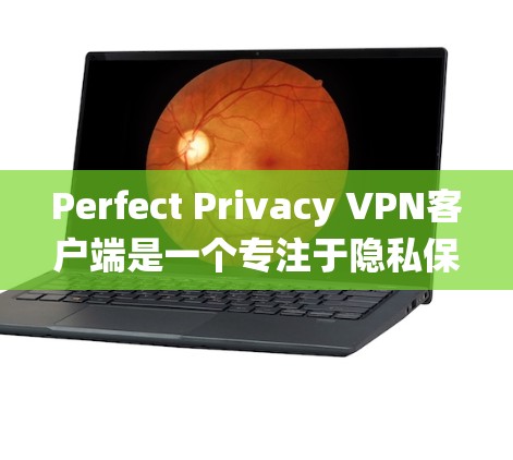 Perfect Privacy VPN客户端是一个专注于隐私保护的VPN解决方案,适用于多种操作系统和设备。以下是对该客户端的详细分析和总结 Perfect Privacy VPN客户端是一个专注于隐私保护的VPN解决方案,适用于多种操作系统和设备。以下是对该客户端的详细分析和总结