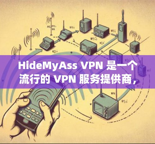HideMyAss VPN 是一个流行的 VPN 服务提供商,用户可以通过其官方网站下载电脑版的客户端。以下是一些可能遇到的问题及解决方法 HideMyAss VPN 是一个流行的 VPN 服务提供商,用户可以通过其官方网站下载电脑版的客户端。以下是一些可能遇到的问题及解决方法