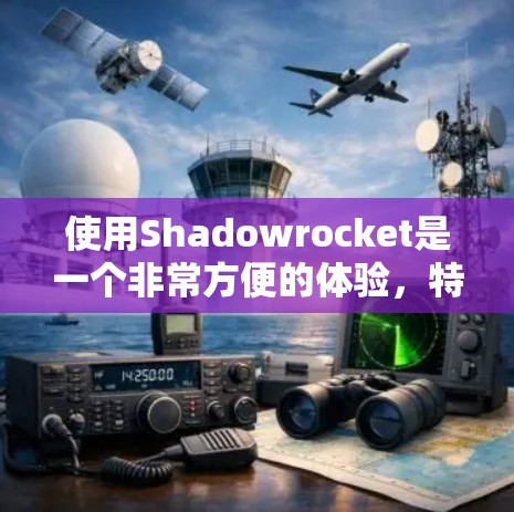 使用Shadowrocket是一个非常方便的体验,特别是对于经常下载应用程序的人来说。以下是一些关键技巧,帮助你更好地利用Shadowrocket 使用Shadowrocket是一个非常方便的体验,特别是对于经常下载应用程序的人来说。以下是一些关键技巧,帮助你更好地利用Shadowrocket